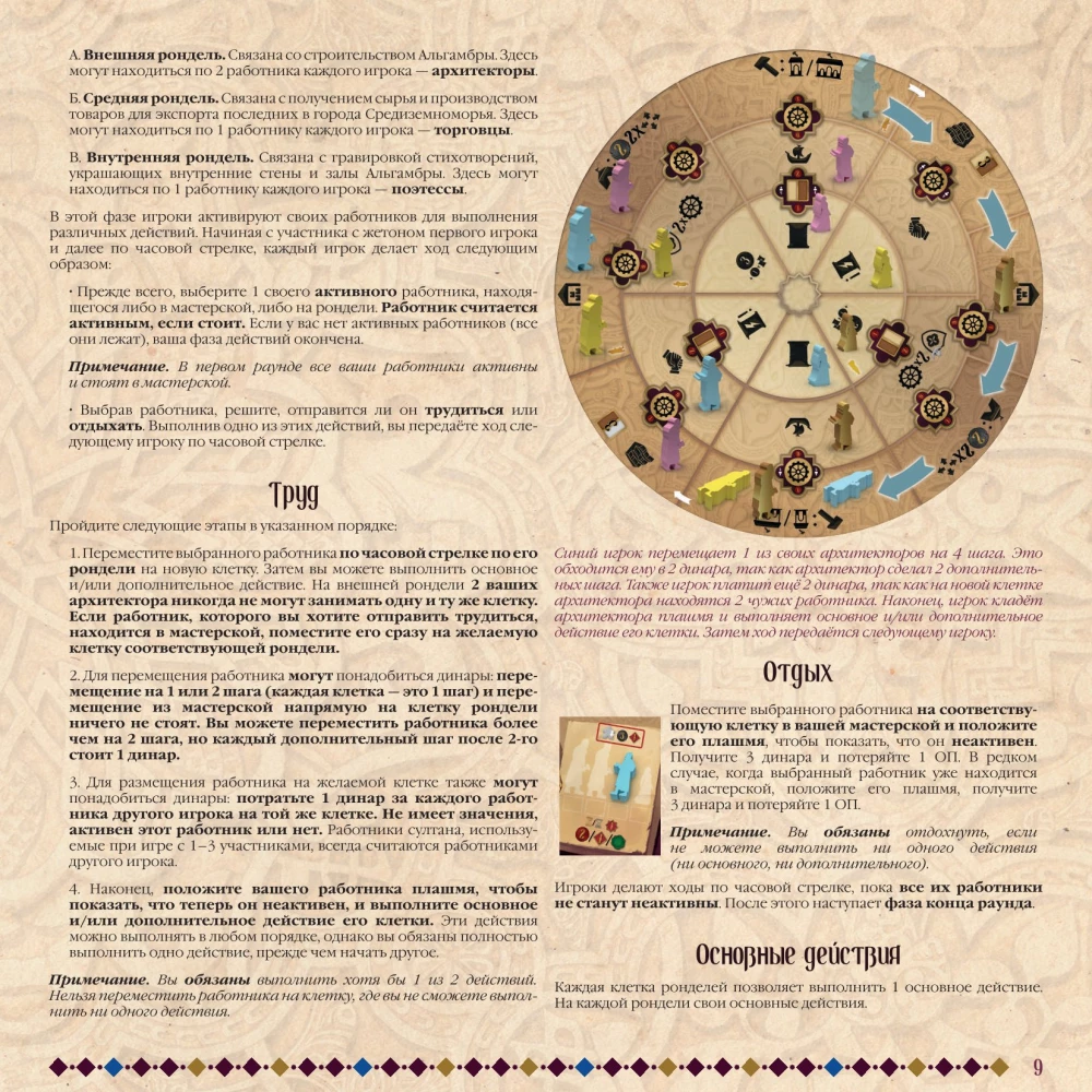 Board Game - Sabika